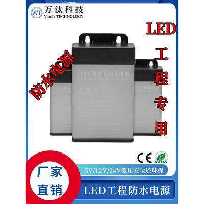 5V350W12V24V400WLED工程防水电源LED灯带专用电源工程防水电源