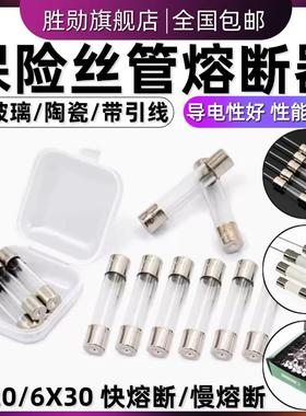 5*20mm/6x30玻璃保险丝陶瓷保险管200mA 1A 2A 3.15A 10A-30A250V