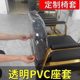 理发椅套罩美发店椅子套透明pvc美甲保护套剪发椅烫染罩子塑料套