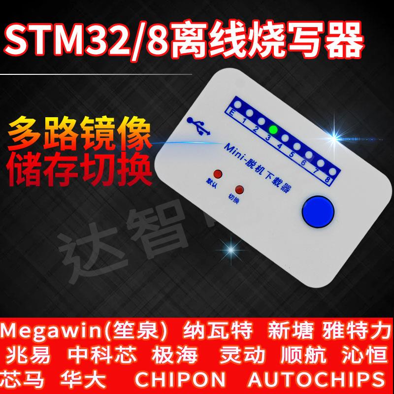 STM32离线编程器MM32 GD32脱机烧录器 离线下载器 万能烧写器STM8