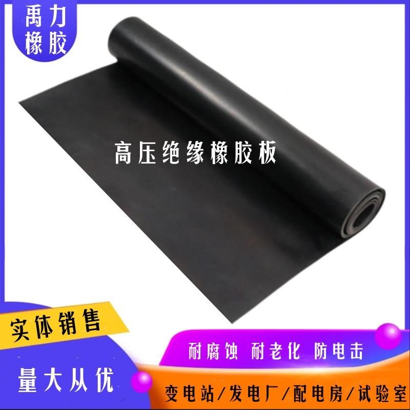 配电室专用绝缘胶板绝缘胶皮高压绝缘橡胶板10kv5mm绝缘胶垫防潮
