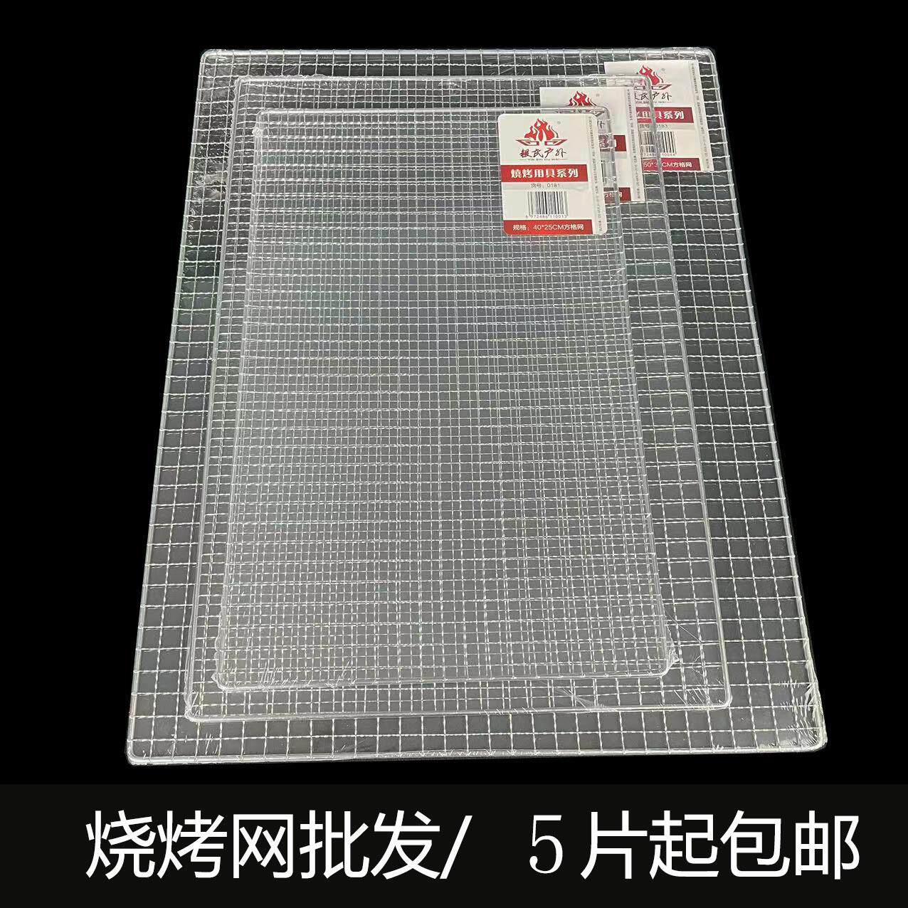 多规格食品级烧烤网长方形烧烤网片铁丝网格烧烤用具格子网烧烤架
