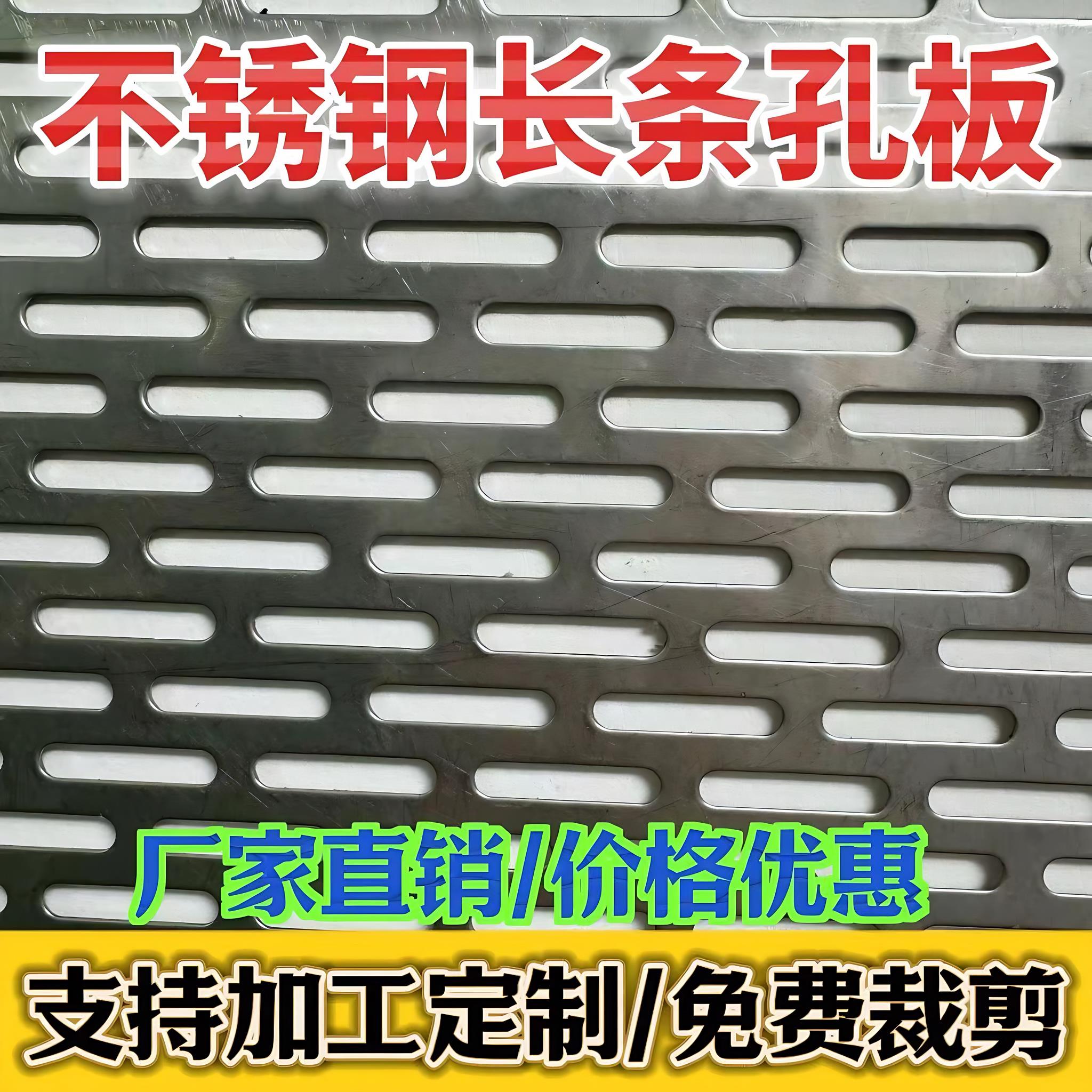 定制304不锈钢长条网孔板网格板装饰防护网烘干过滤筛网板洞洞板