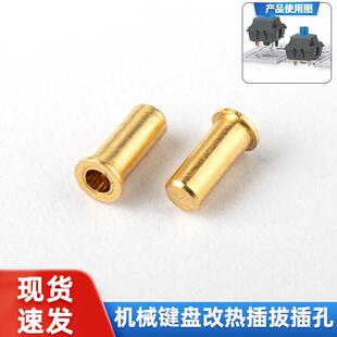 机械键盘改热插拔插孔 插座 凯华樱桃佳特隆高特 微动开关插座