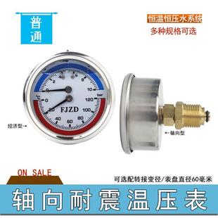 促销普通轴向耐震温压表WYN-60Z温度压力一体表水温水压方峻FJZD