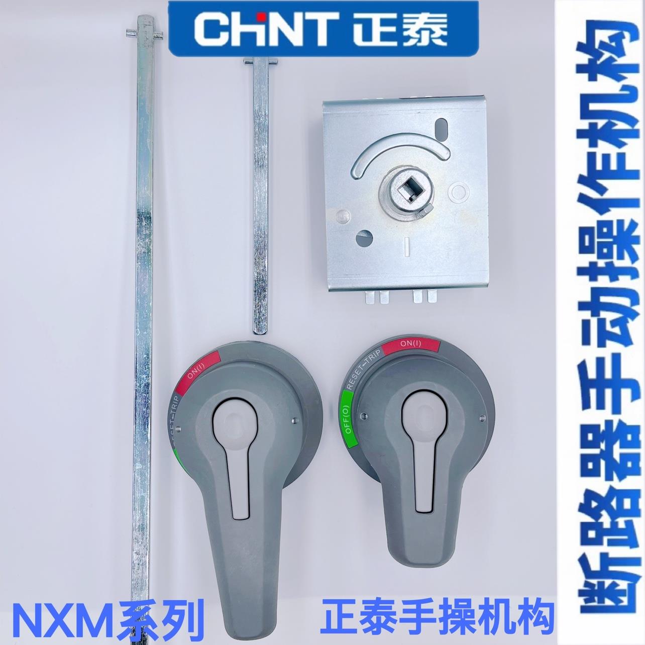 正泰ERH 抽屉柜塑壳漏电NXM断路器手操250手动操作机构400 630