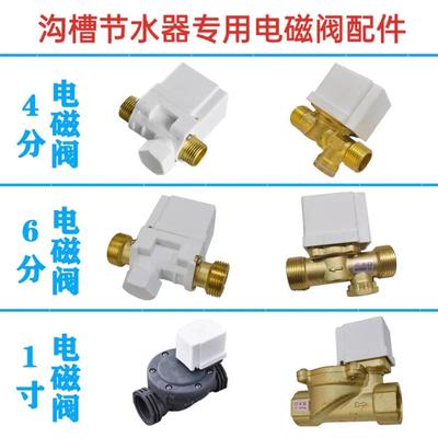 沟槽式厕所感应节水器红外线大小便槽冲水器220V配件12V电磁阀