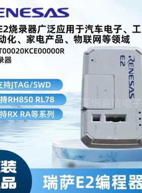 Renesas e2瑞萨RH850烧录器RTE0T00020KCE00000R编程/烧录/下载器