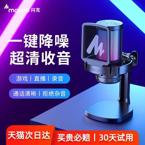 maono闪克DM20麦克风电脑台式游戏直播录音专用笔记本用闪客话筒