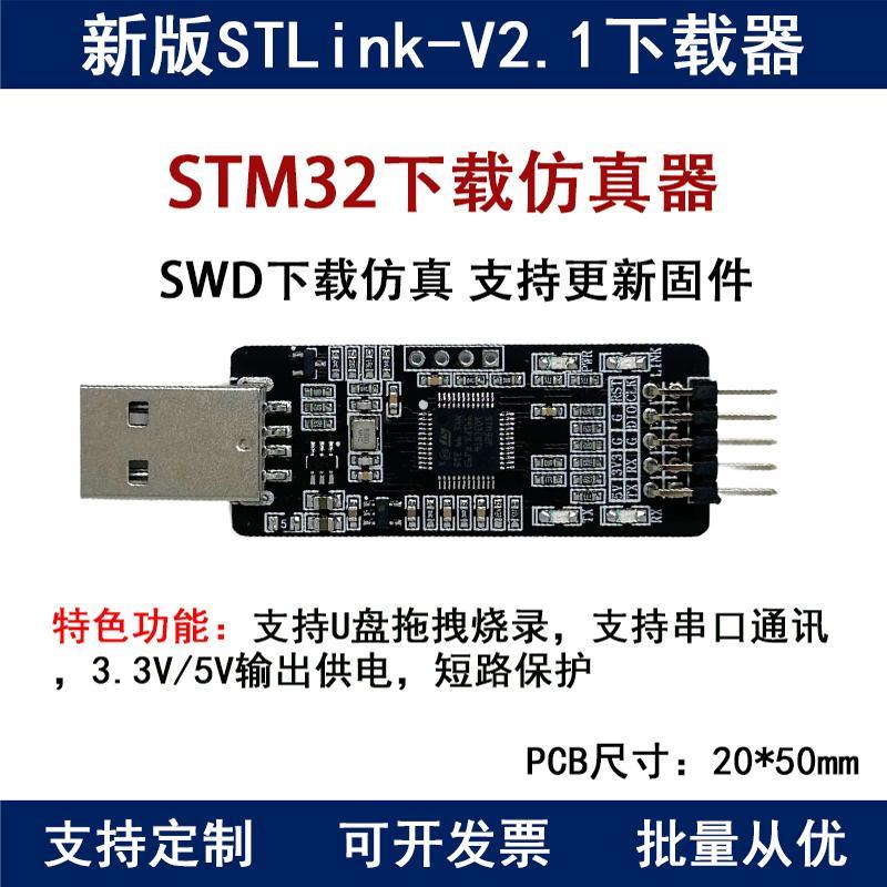 stlinkv2下载器仿真器stm32单片机烧录器调试编程器支持串口