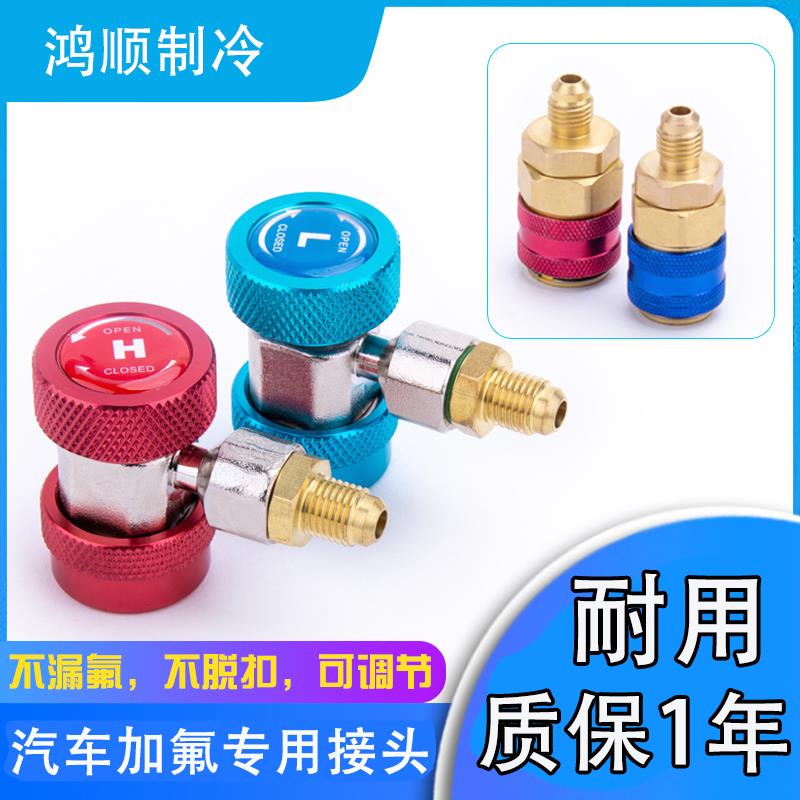 汽车空调加氟高低压接头 r134a快速接头汽车加氟工具转接头加雪种