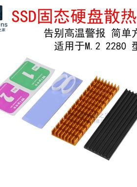 铝合金散热器NVME NGFF M2 2280 固态硬盘SSDM.2内存条马甲导热片
