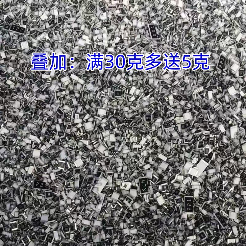 混装贴片电阻10g混装电子元件包 被动元件 大概1200个左右 包邮