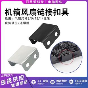 机箱显卡侧吹支架风扇连接扣具 风扇固定扣片 紧固扣具8-14cm风扇