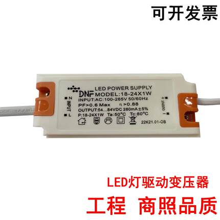 led灯驱动电源 变压器启动器 12W30w整控制流器DNF?driver火牛