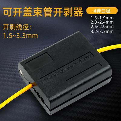 束管开剥器光缆松套管纵向剥皮光纤中心开缆刀天窗剥线刀1.5-11MM