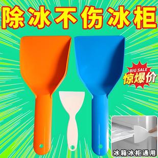 除冰铲专用冰柜除霜铲塑料去冰铲子特厚冰箱除冰除冰铲特厚巨厚