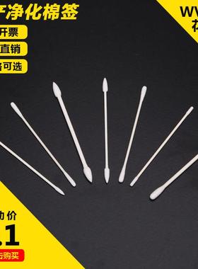 国产无尘棉签工业防静电净化棉棒BB00123CA023可替代HUBY-340