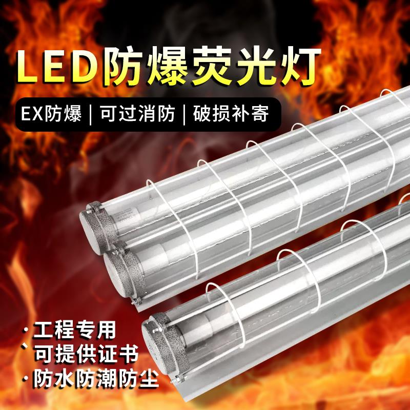 LED防爆荧光灯隔爆型T8日光灯单双管仓库厂房化工厂支架灯三防灯