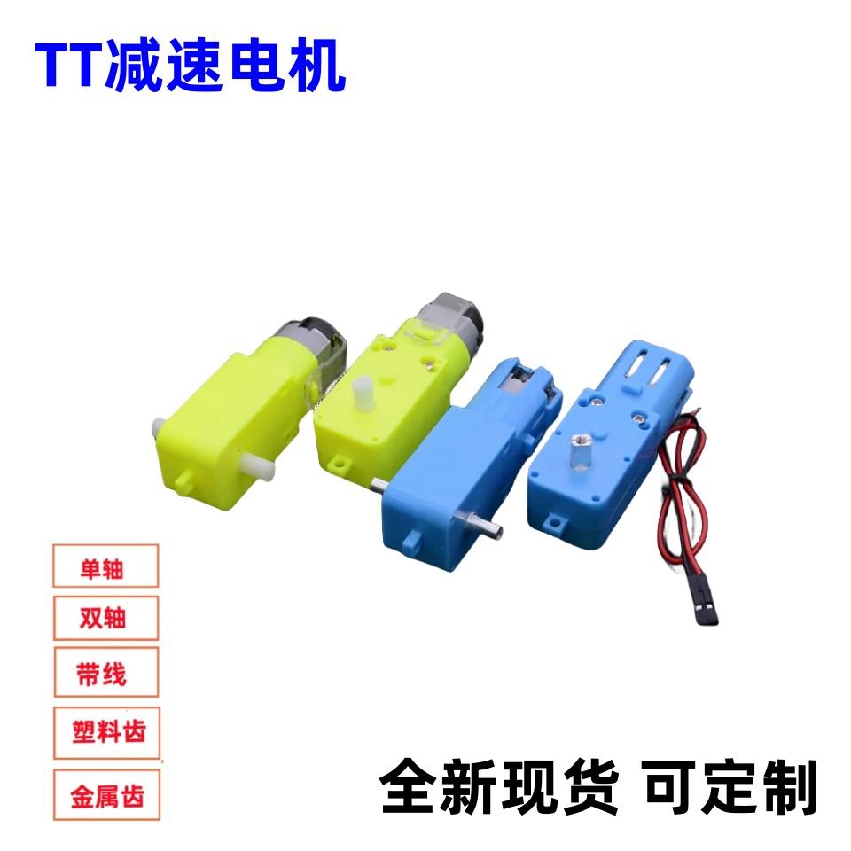 带线3V6VTT直流减速电机马达 强磁抗干扰智能机器人四驱车车底盘