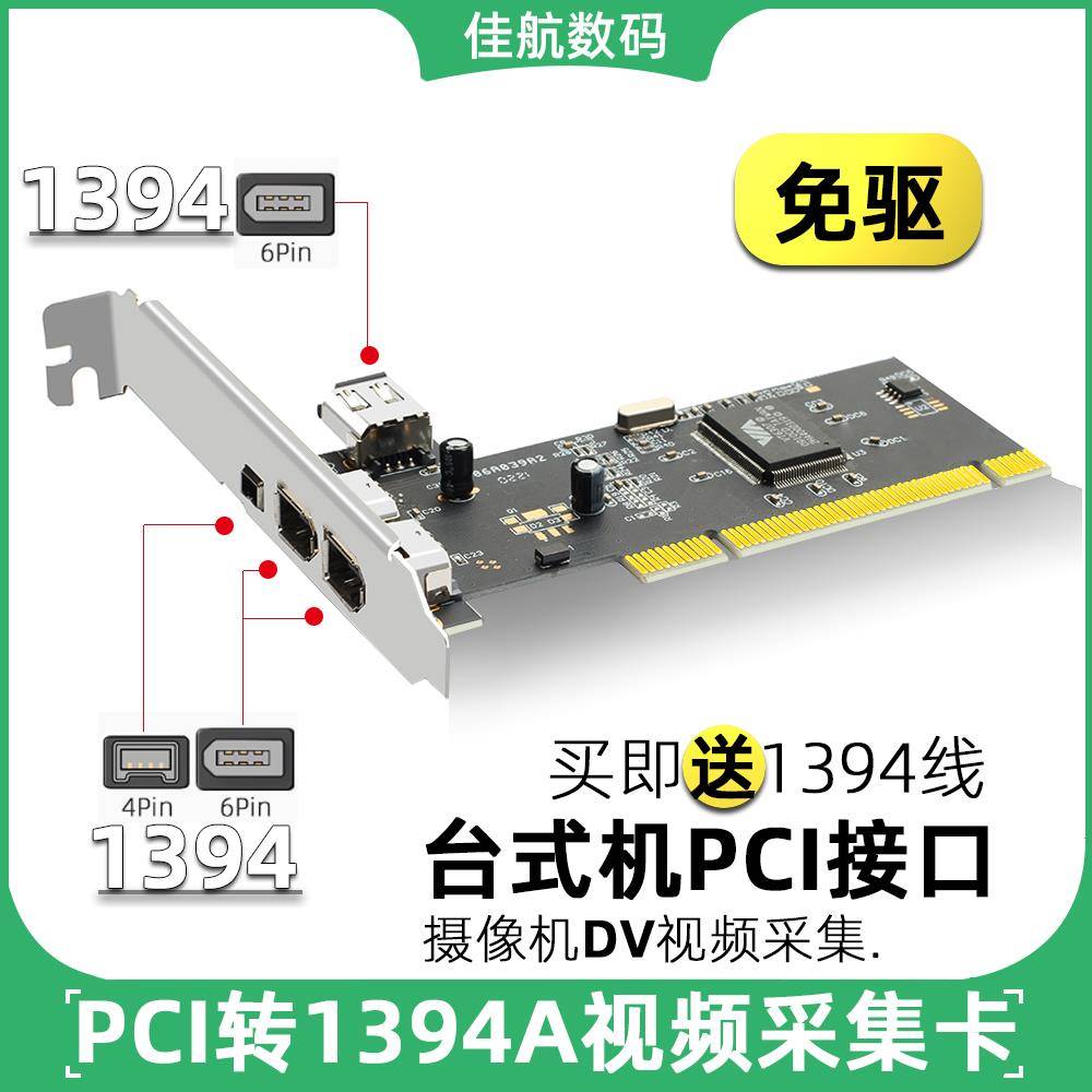 VIA芯片 PCI 1394采集 火线卡 高清 DV视频采集卡 免驱 送线 包邮