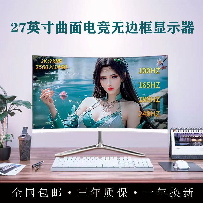 24英寸显示器2K曲面27寸电竞165HZ台式电脑IPS外接高清4K显示屏32