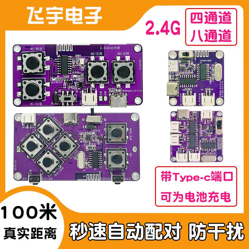 2.4G四通道八通道玩具车遥控接收控制主板差速坦克模块套件可充电