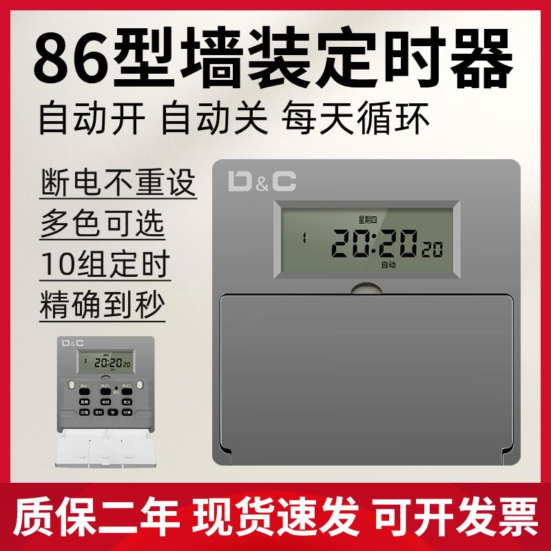 86型时控开关220V家用灯具全自动循环时间控制器倒计时断电定时器