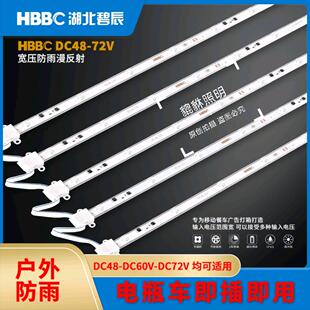 夜市摆摊灯箱专用灯条48V60V72V漫反射宽压三轮车电瓶led灯带高亮