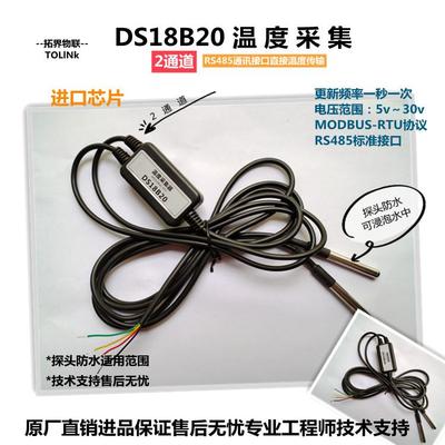 2路温度变送器DS18B20传感器转RS485防水MODBUS协议温度采集器