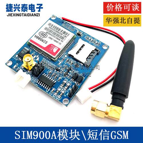 SIM900A模块/短信/开发板/GSM/GPRS/STM32/无线数据传输超TC35i