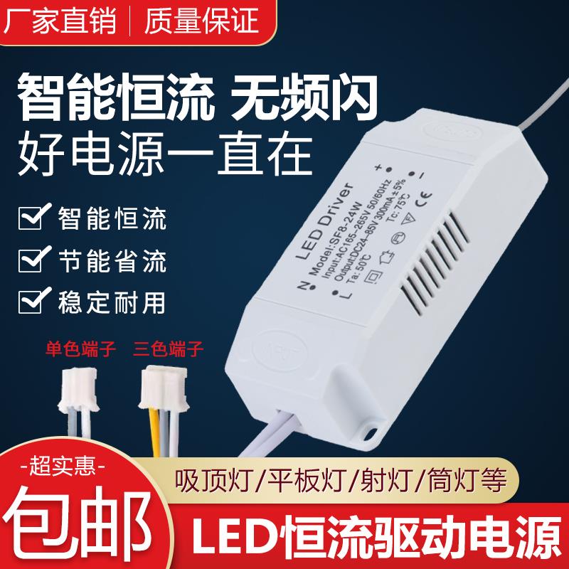 led驱动电源恒流筒灯射灯吸顶灯启动镇流器三色整流变压器driver