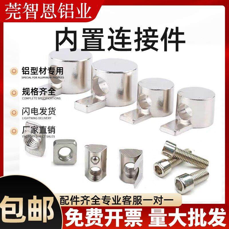 工业铝型材配件口哨内置连接件2020303040404545哨子国标欧标M6M8