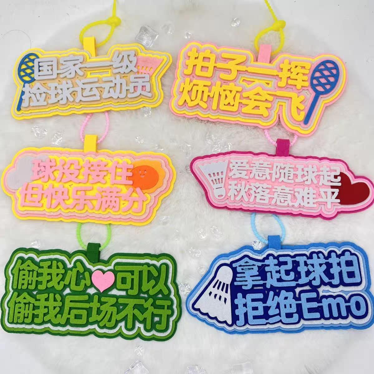 羽毛球挂件不织布球馆送礼运动背包装饰创意礼品钥匙扣挂饰