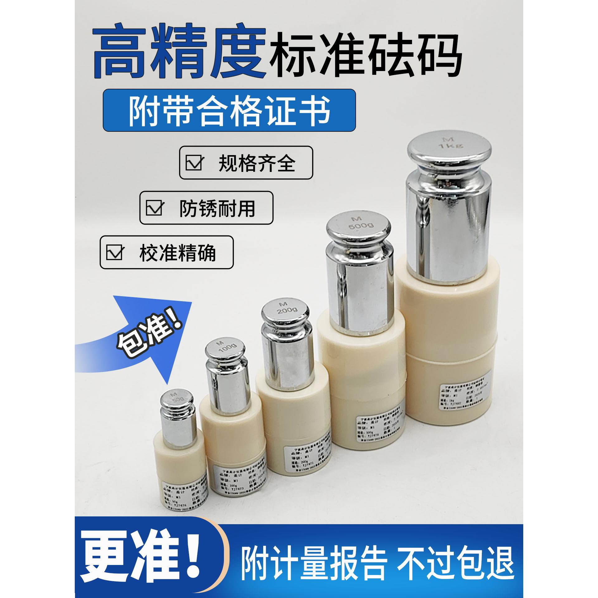 砝码一套200g500g1kg校准电子秤法码套装500克秤砣10公斤配重块