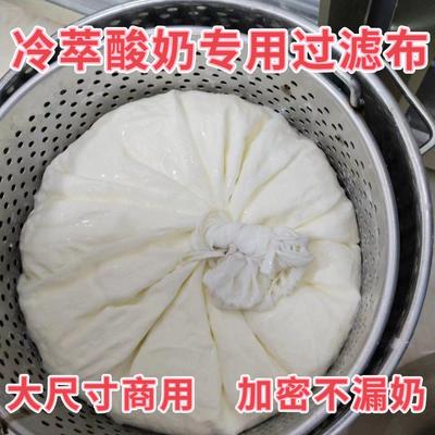 冷萃酸奶专用过滤布大尺寸商用加密加厚不漏奶干噎酸奶过滤器专用