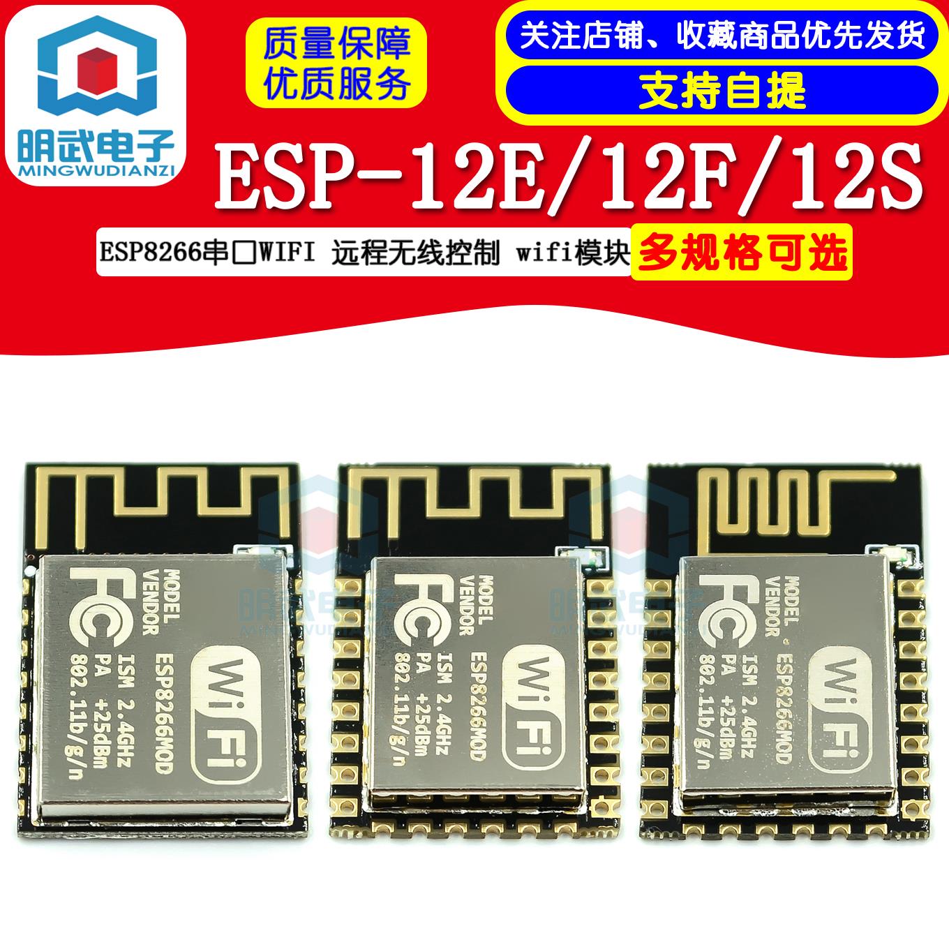 ESP8266串口WIFI 远程无线控制 wifi模块 ESP-12E ESP-12F ESP12S