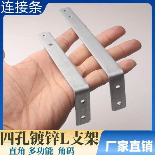 多功能L型固定片多用途固定铁片直角连接片铁箍铁条折弯固定支架