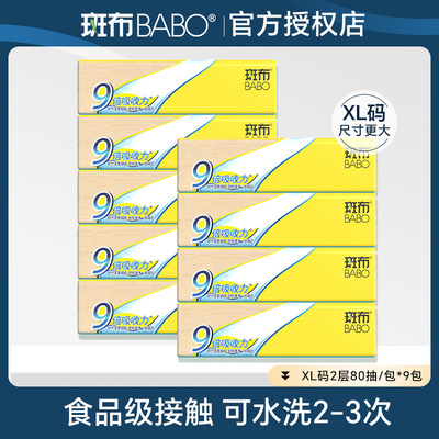 斑布闪净系列厨房抽纸2层80抽9包整箱实惠装