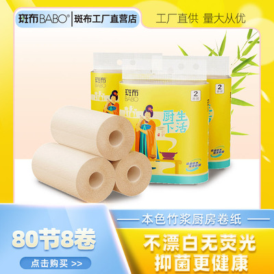 斑布竹浆可湿水一次性抹布吸水吸油厨房纸纸巾卷纸专用抽纸加厚