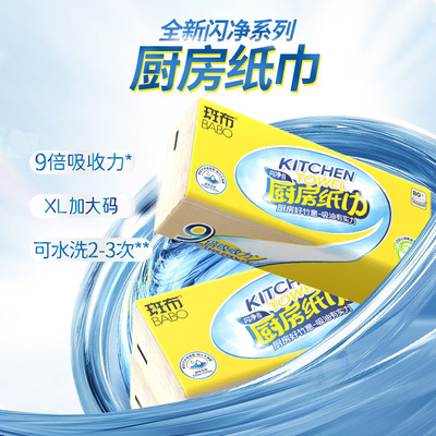 批发竹浆清洁专用加厚家用纸巾大包去油污抽纸吸水厨房专用纸