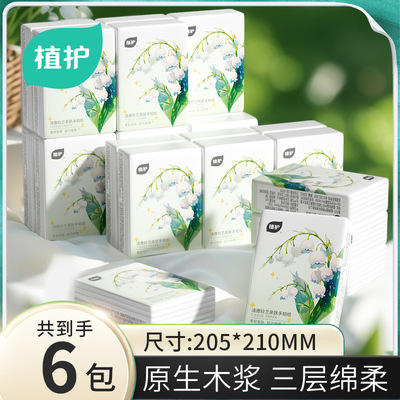 植护手帕纸批发小包纸巾6片6包装餐巾纸家用小包纸批货随身装