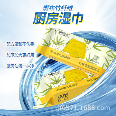 斑布厨房湿巾竹纤维吸水吸油去油污湿纸巾加大48片3包装消毒