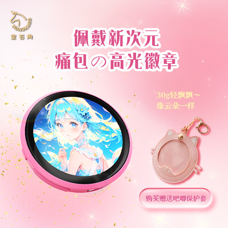 「官方」宝石角电子吧唧 谷子二次元徽章潮玩显示屏动态赛博啪叽,模玩/动漫/周边/娃圈三坑/桌游,动漫徽章/立牌,淘宝优惠券,粉丝福利购,淘宝优惠卷