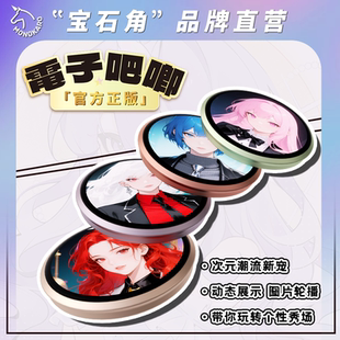 「官方」宝石角电子吧唧 谷子二次元徽章潮玩显示屏动态赛博啪叽