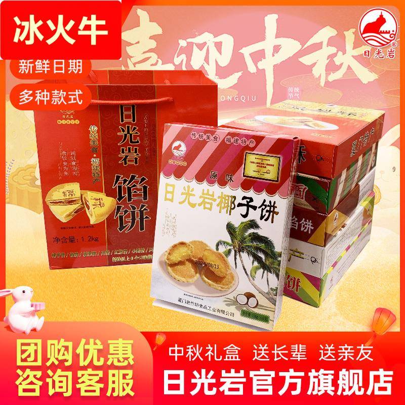 日光岩5礼6礼馅素板栗饼椰子饼绿豆蛋黄酥厦门特产糕点中秋月饼盒