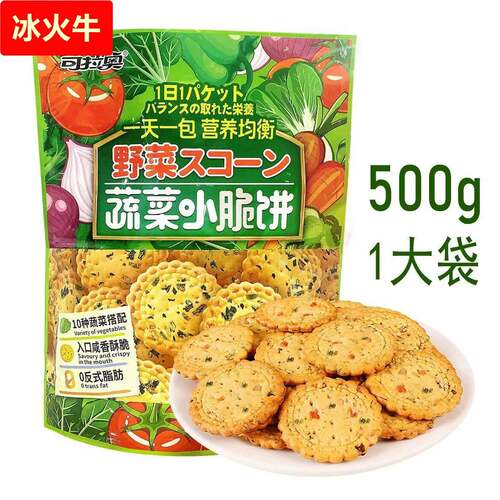 可拉奥蔬菜饼干蔬菜小脆饼500g十二蔬菜饼干休闲零食网红小圆饼