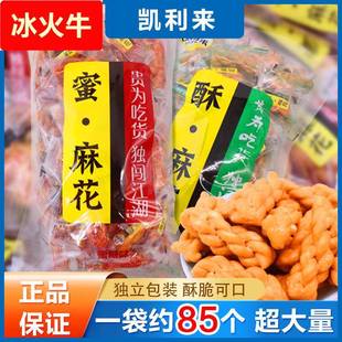 凯利来小麻花零食小吃网红饼干单独包装椒盐味蜜糖味休闲食品