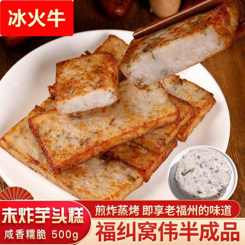 福建芋粿三角糕福州特色小吃特产芋头糕早餐早点芋头糕窝伟半成品