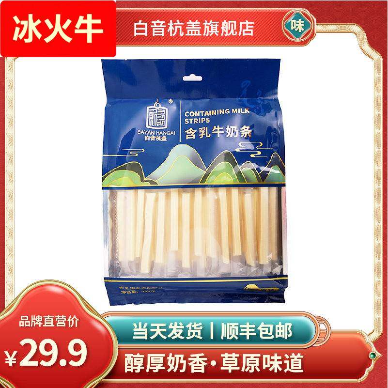 白音杭盖奶条奶酪 内蒙古特产奶制品零食原味酸奶味牛奶条400克